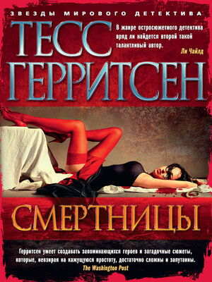 cover image of Смертницы